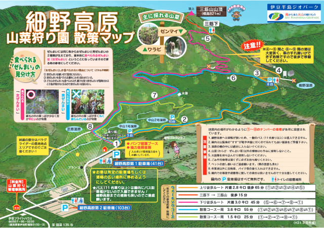 稲取細野高原　散策マップ
